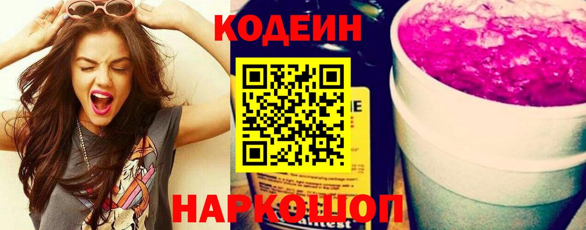 Codein Purple Drank  Кодеин напиток Lean (лин)  Хасавюрт  Вход с VPN 