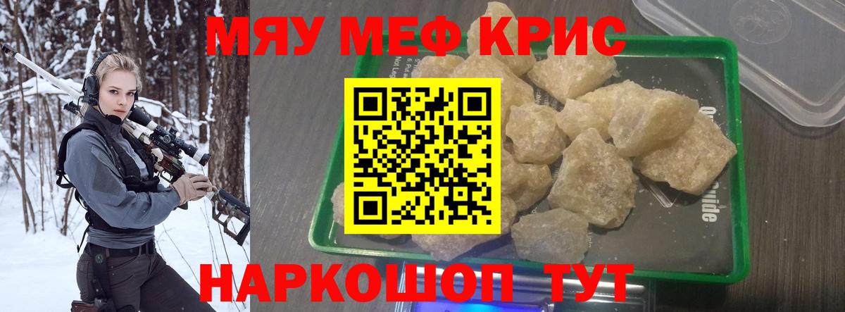 Мефедрон кристаллы Хасавюрт