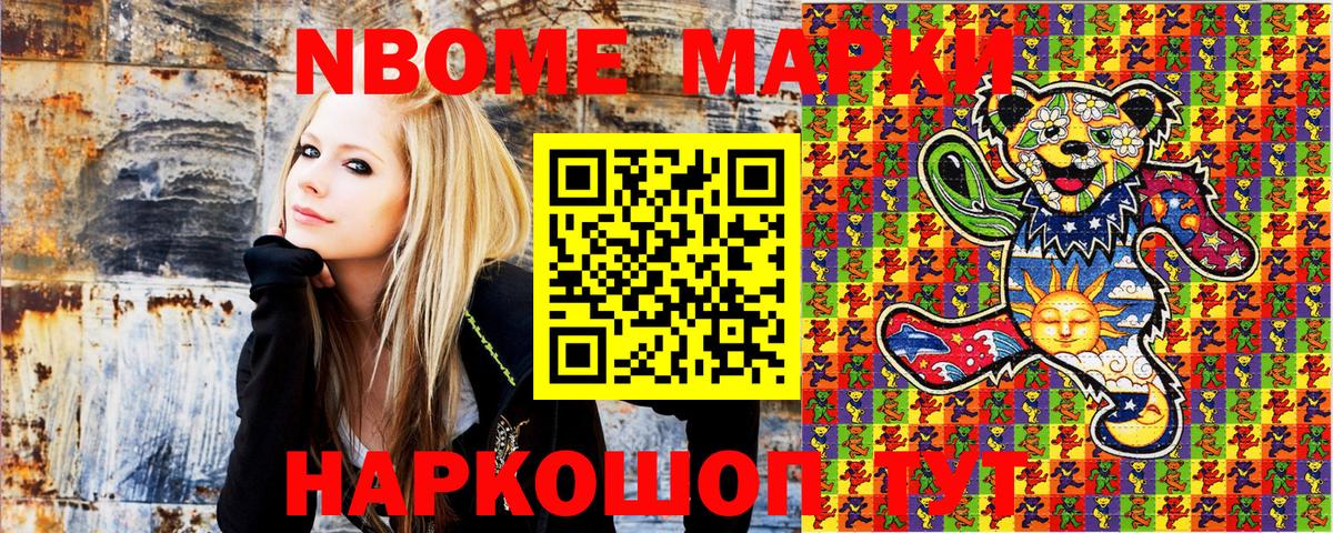 Марки N-bome  Вход с VPN  Хасавюрт  Наркотические марки 1500мкг 